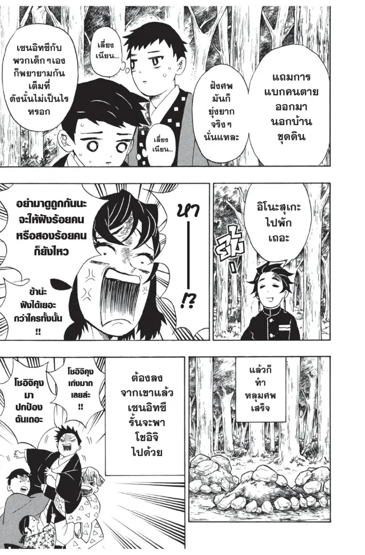 Kimetsu no yaiba ตอนที่ 26 หน้า 31