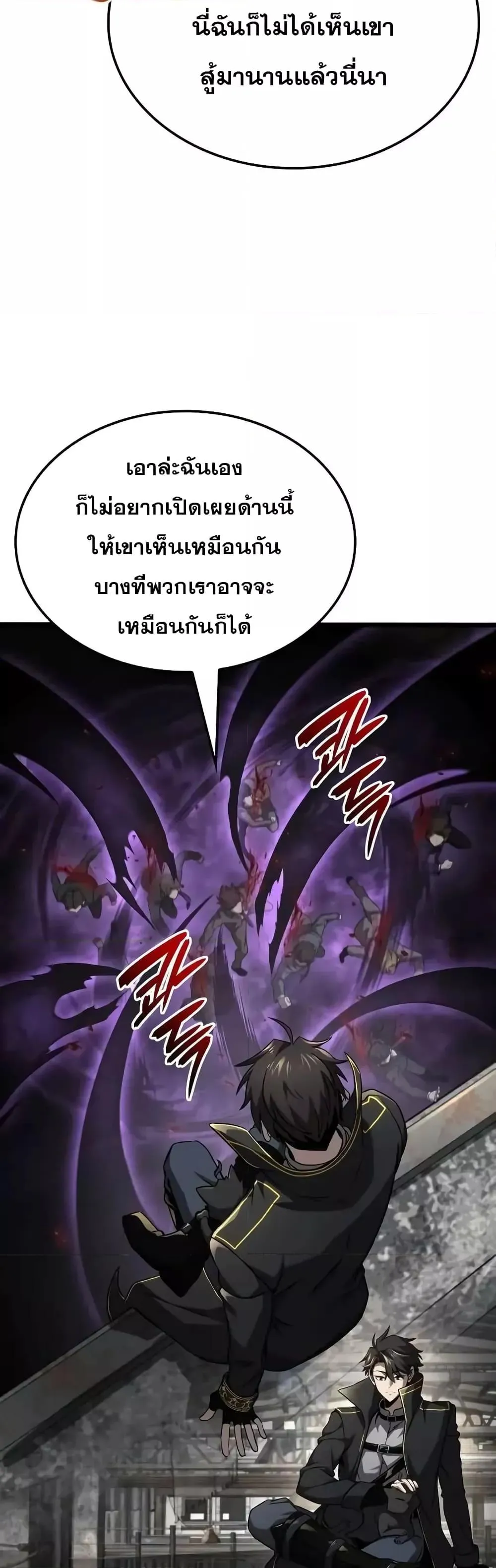 Insanely-Talented Player ตอนที่ 30 หน้า 4