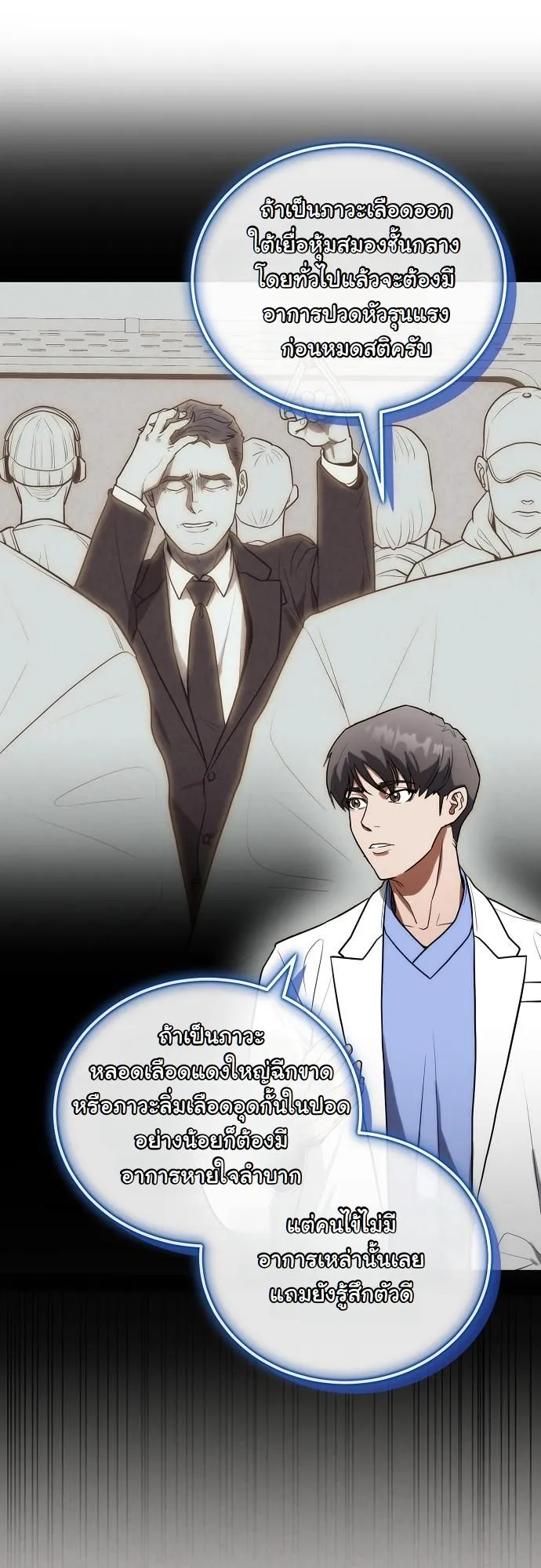 Hua Tuo Becomes a Surgeon ตอนที่ 18 หน้า 32