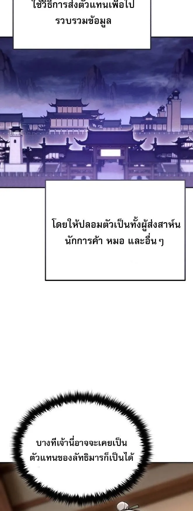 The Heavenly Demon Wants a Quiet Life ตอนที่ 10 หน้า 8
