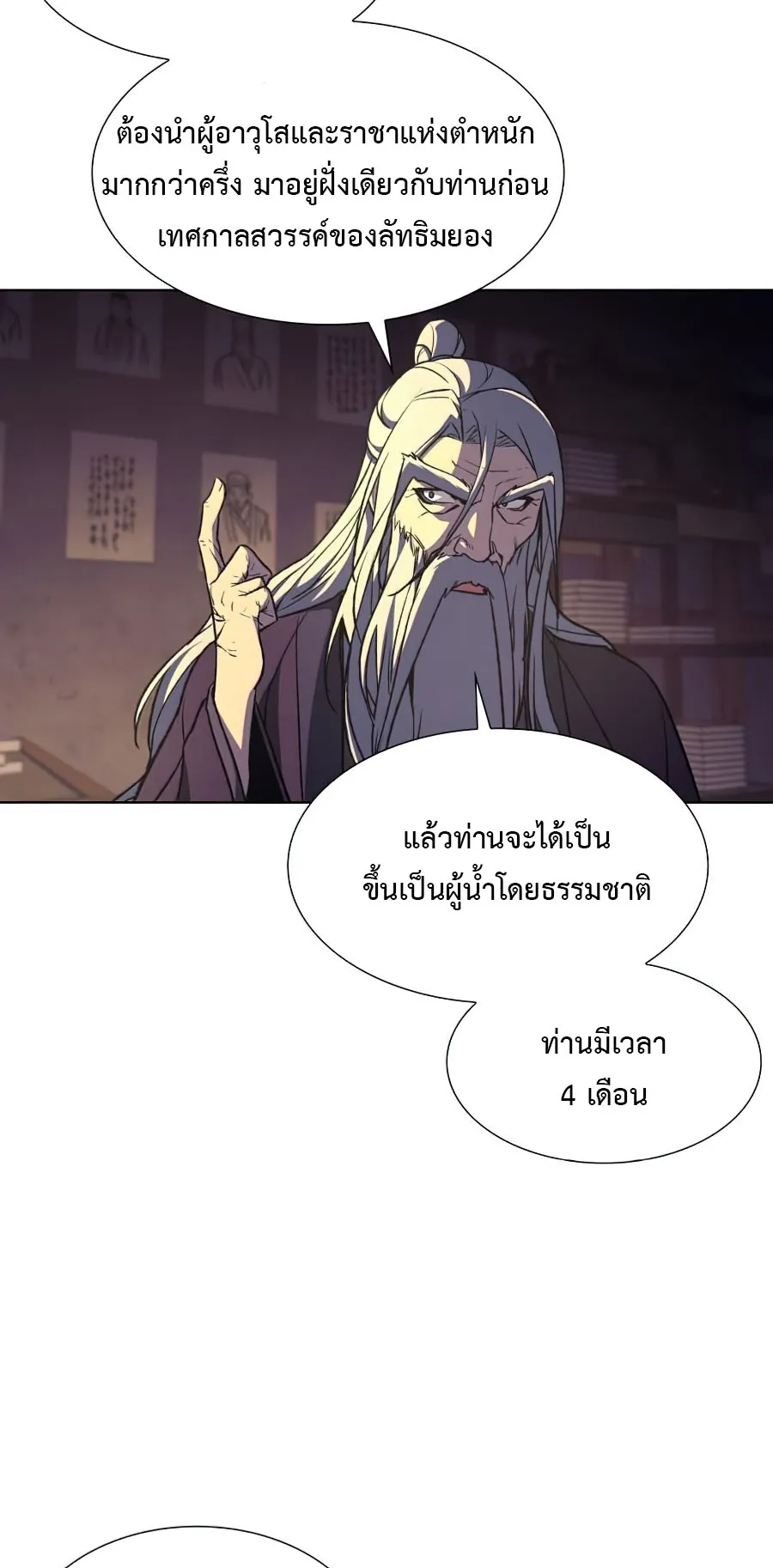 I Reincarnated As The Crazed Heir ตอนที่ 8.3 หน้า 39