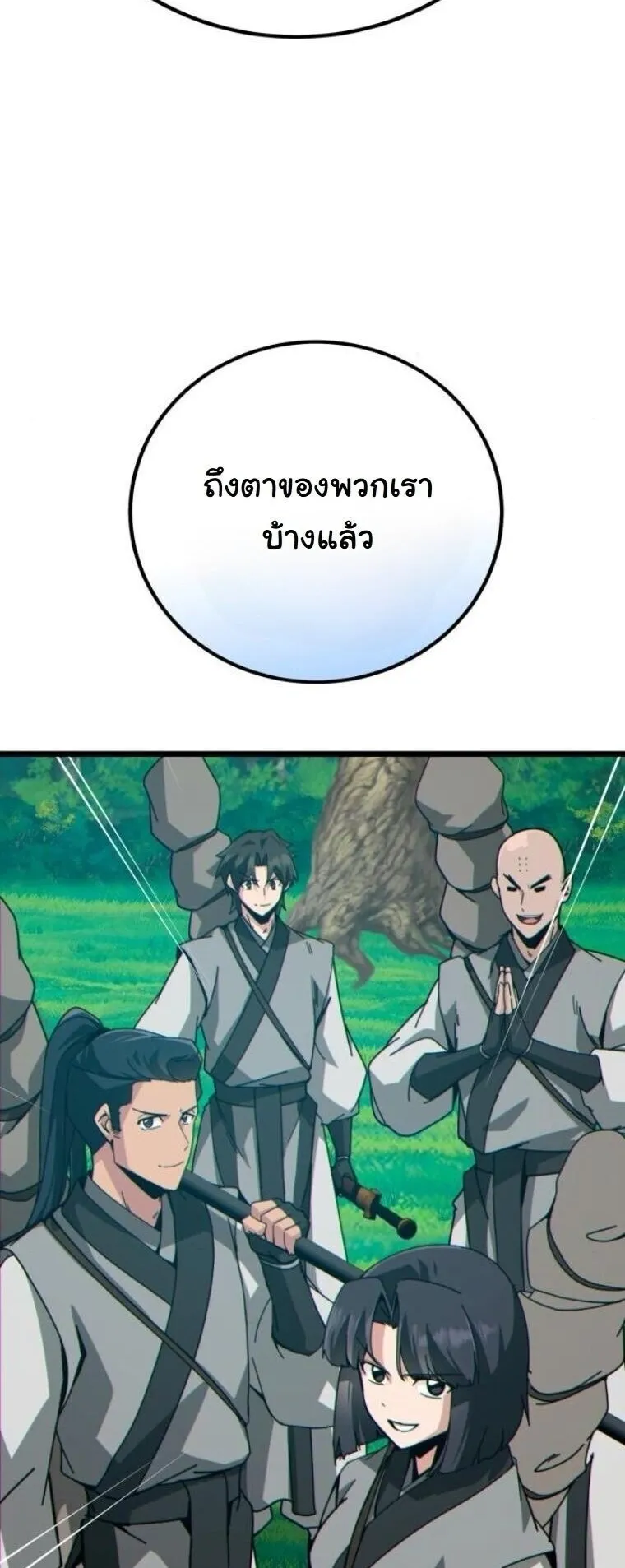 Initializing the Sect System ตอนที่ 28 หน้า 81
