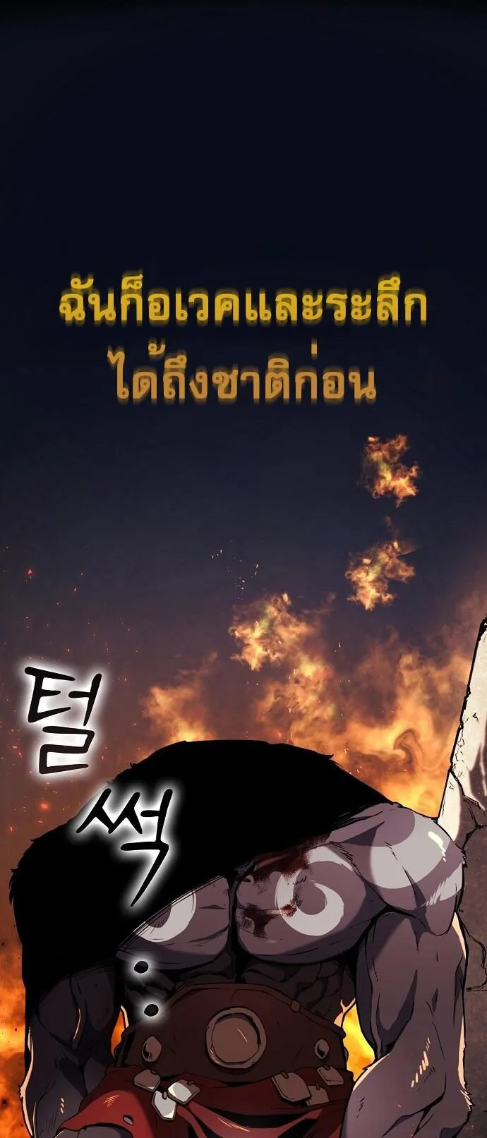 The Heavenly Demon Wants to Be a Chef ตอนที่ 1 หน้า 21