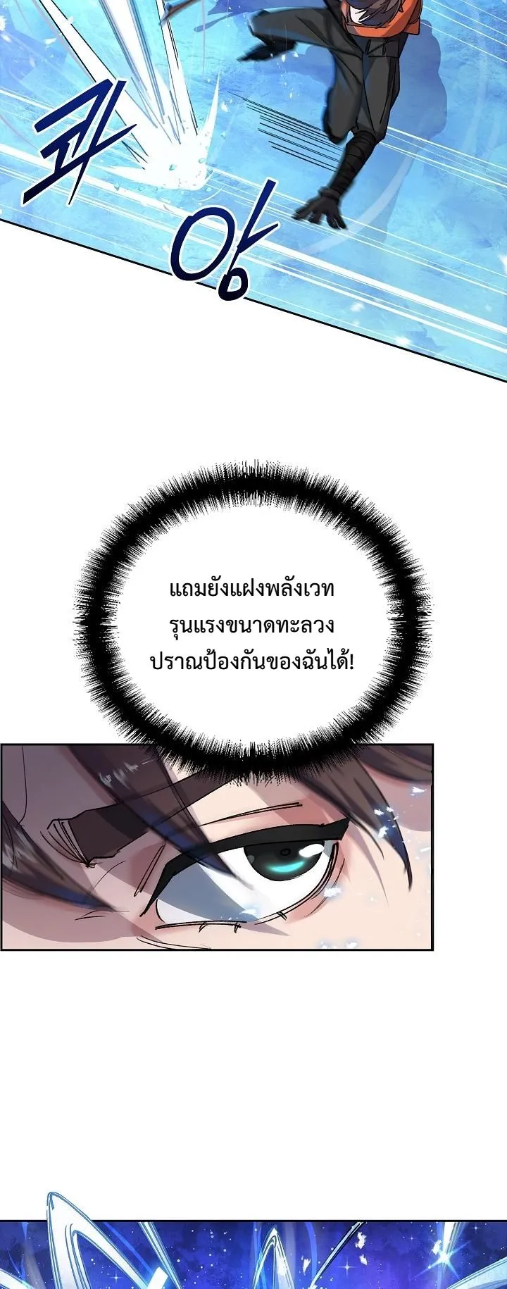 The Devil and the Ice Witch ตอนที่ 1 หน้า 18