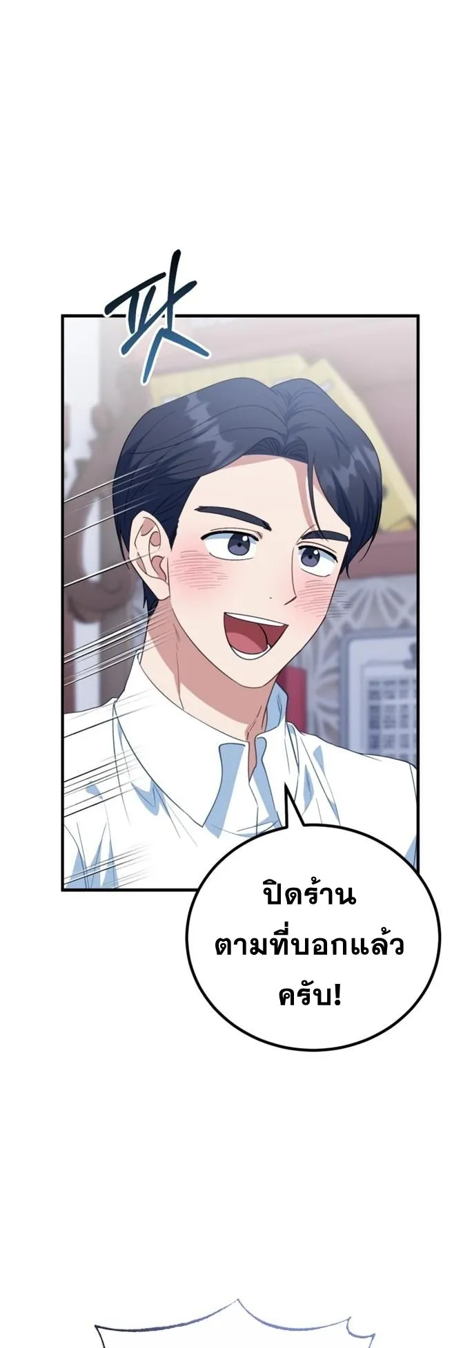 I Will Raise This Family to Greatness ตอนที่ 9 หน้า 43