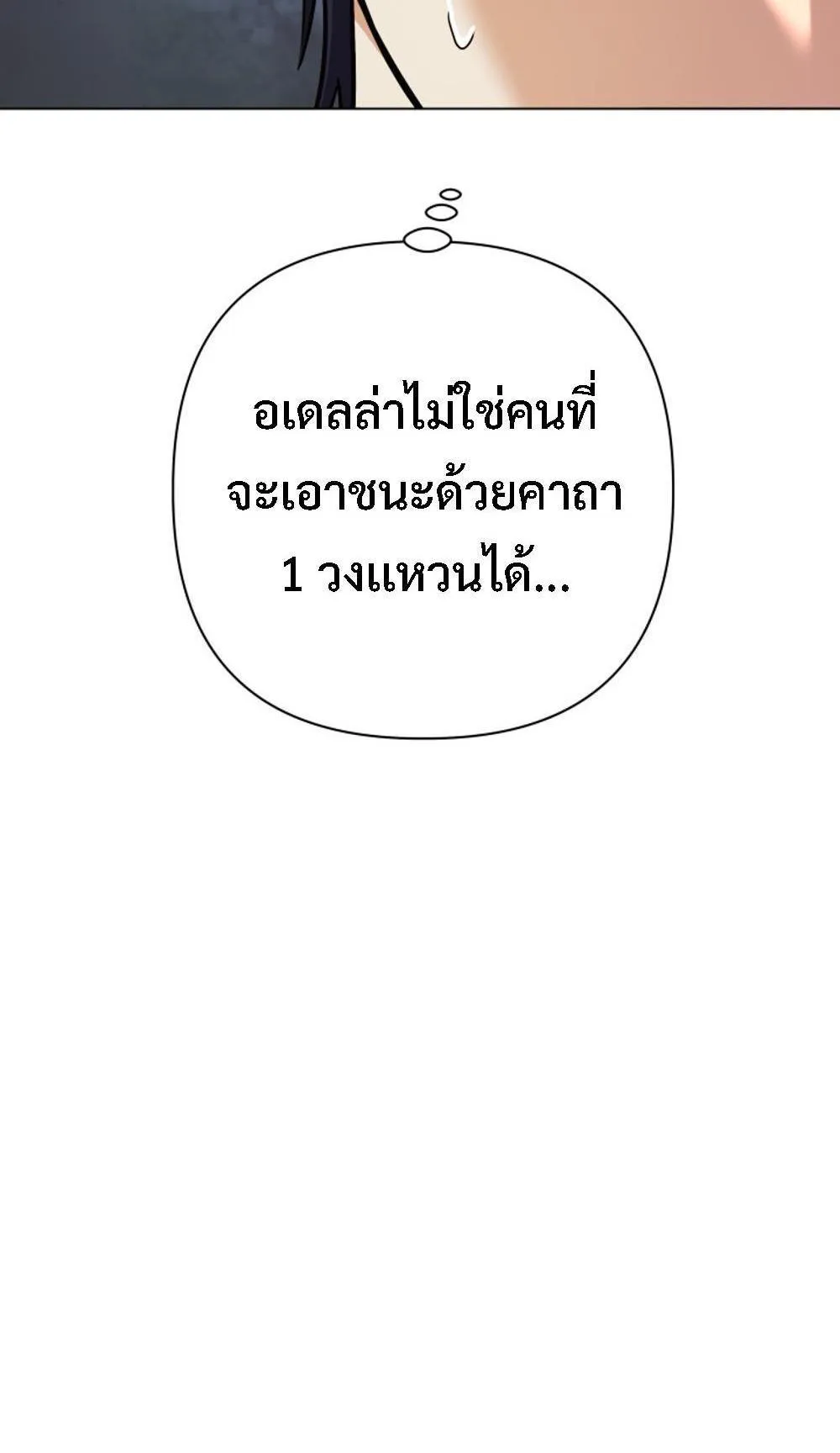 The Return of the Mythical Archmage ตอนที่ 11 หน้า 42
