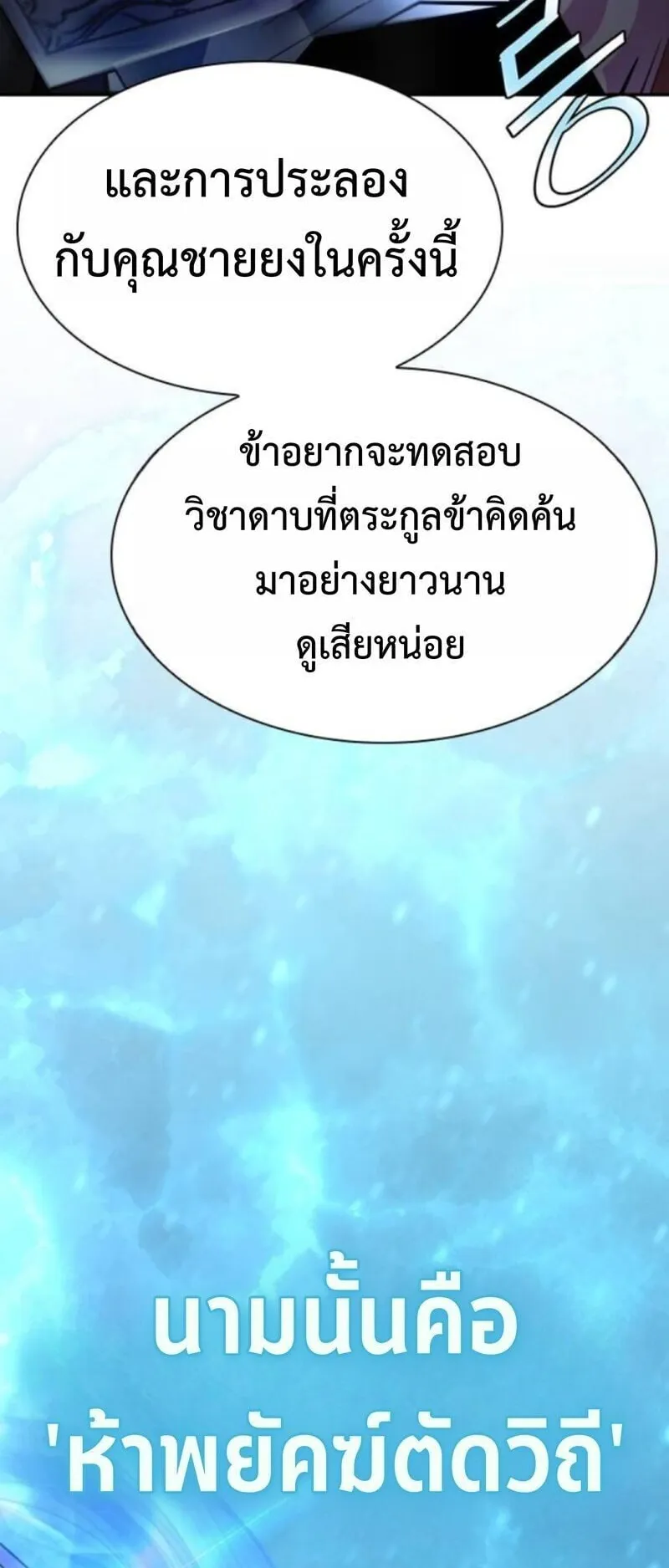 Regression of the Yong Clan Heir ตอนที่ 35 หน้า 19