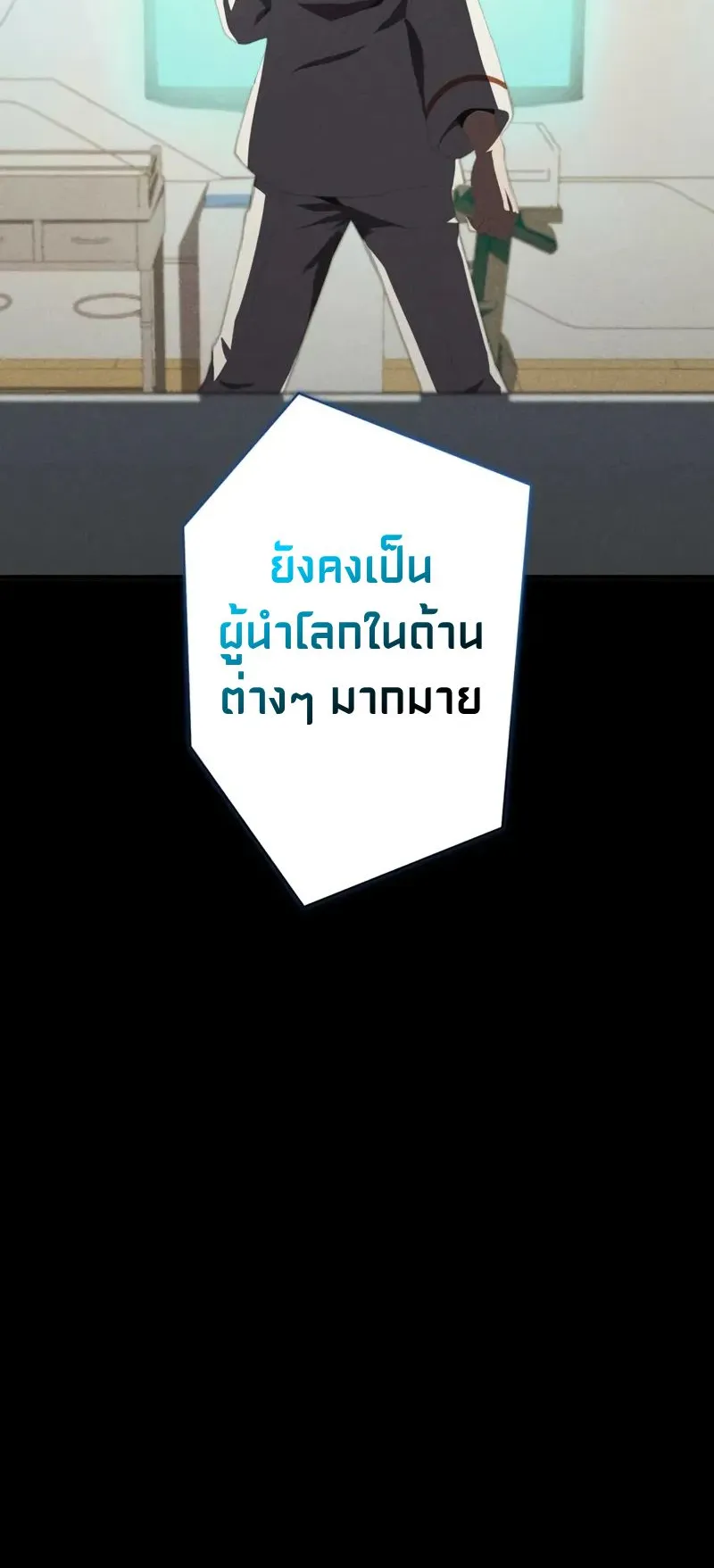 The Hero Starts Over at the Academy ตอนที่ 2 หน้า 56