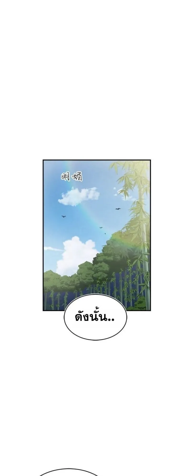 Huashan Sect’s Greatest Genius of All Time ตอนที่ 5 หน้า 56