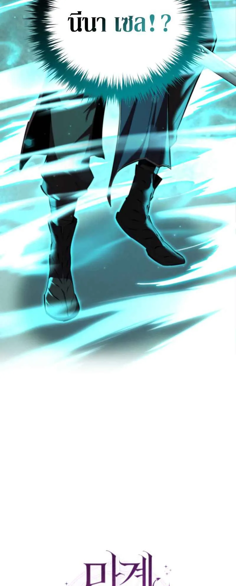 The Fox-Eyed Villain of the Demon Academy ตอนที่ 10 หน้า 70