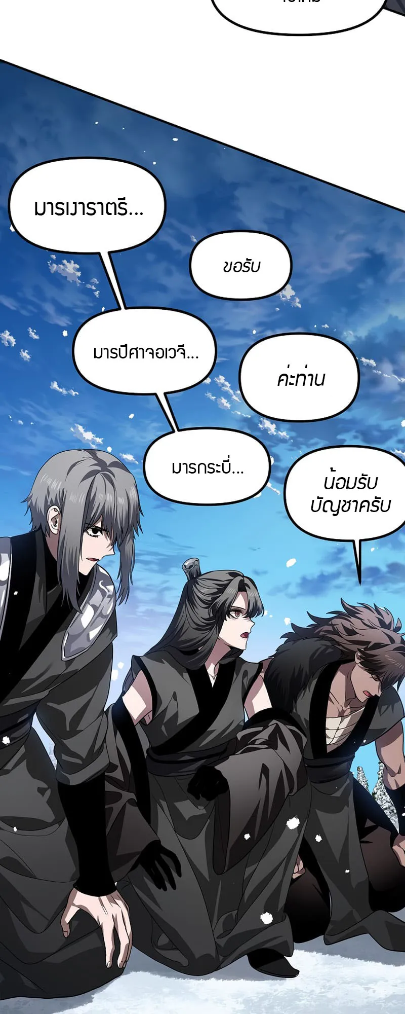 SSS-Class Suicide Hunter ตอนที่ 73 หน้า 16