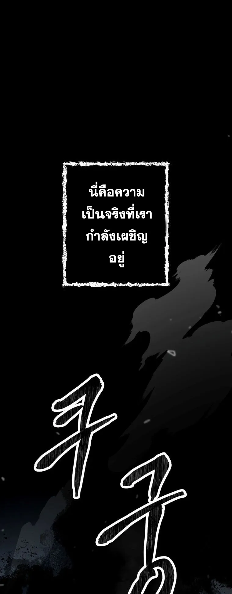 Monsters (2022) ตอนที่ 1 หน้า 36