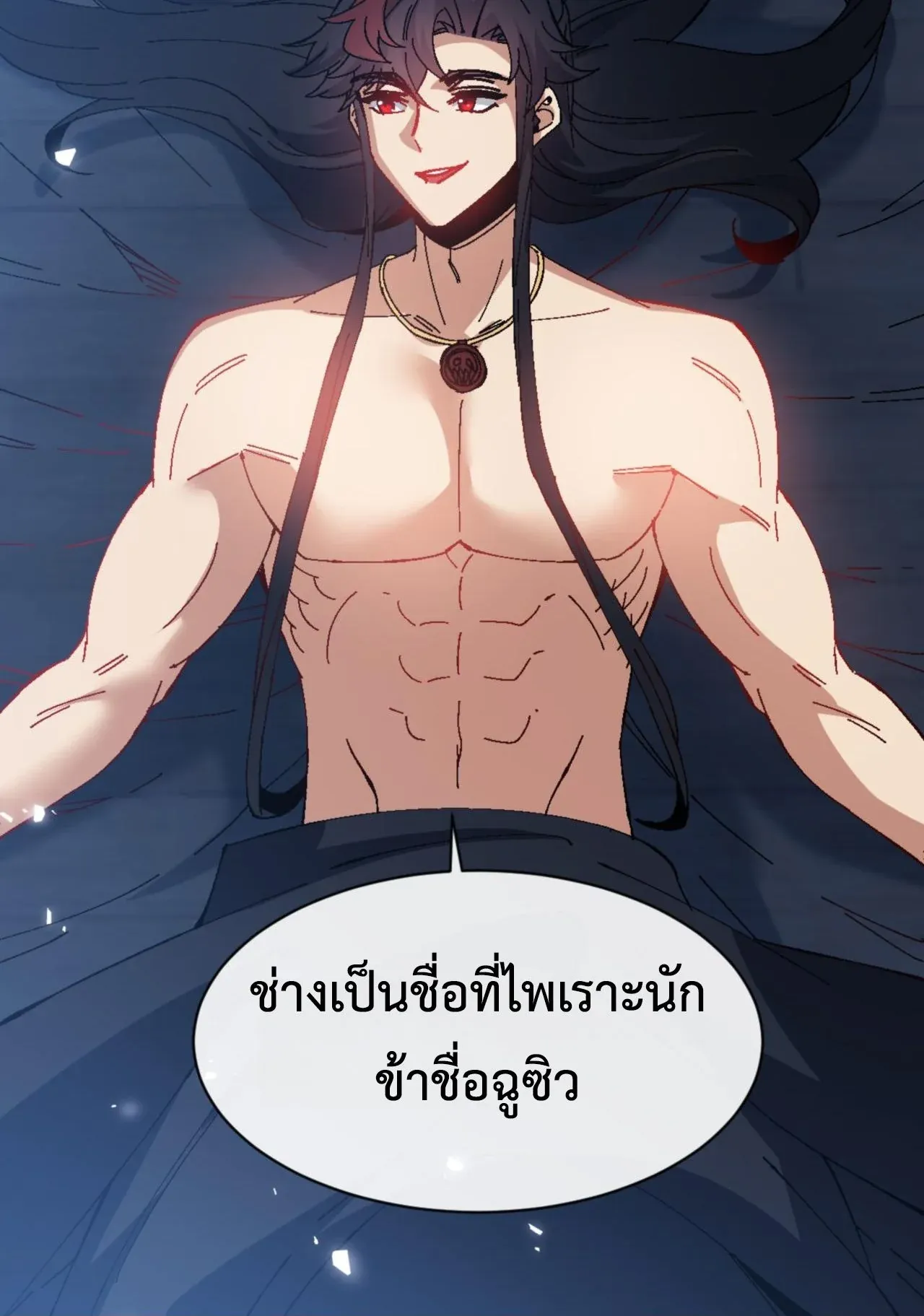Devious Son of Heaven ตอนที่ 161 หน้า 49