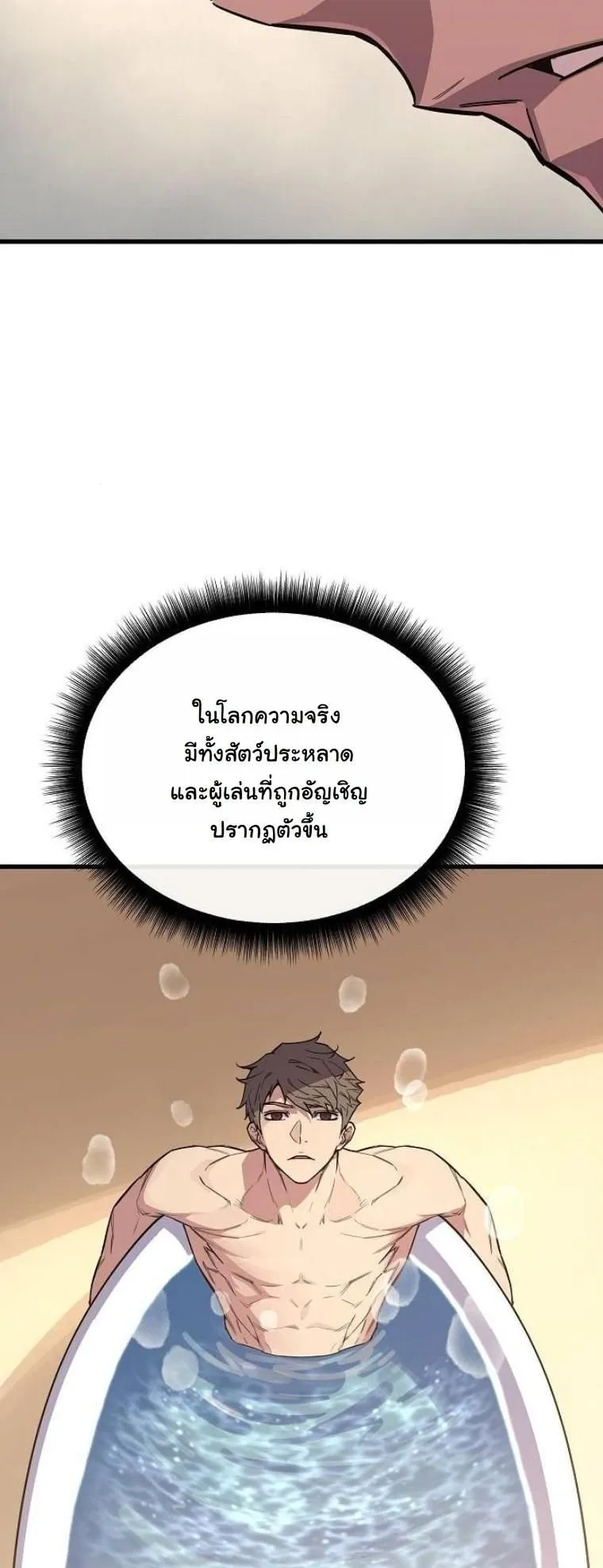 Starting With 13 Hidden Traits ตอนที่ 3 หน้า 94