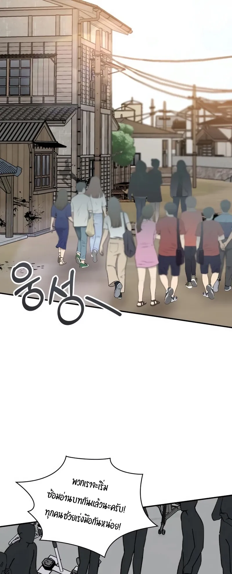 I Was Immediately Mistaken for a Monster Genius Actor ตอนที่ 64 หน้า 15
