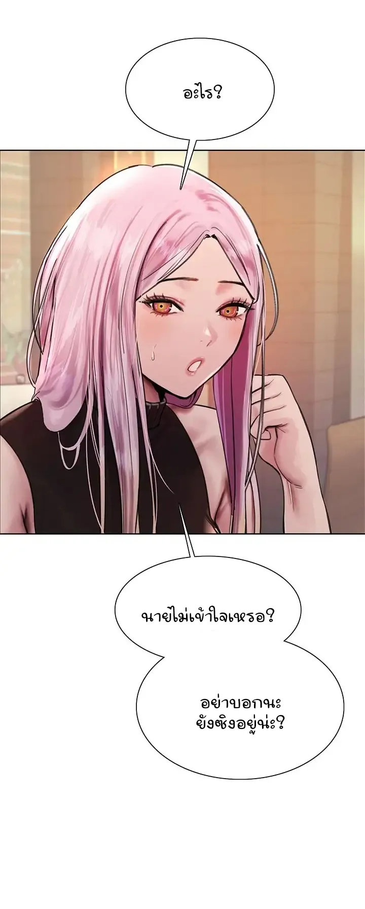 Sex-Stop Watch ตอนที่ 46 หน้า 21