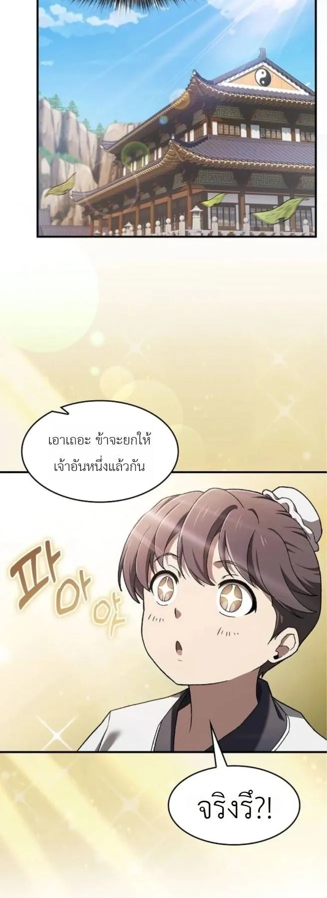Pay-to-Win Martial God ตอนที่ 2 หน้า 18