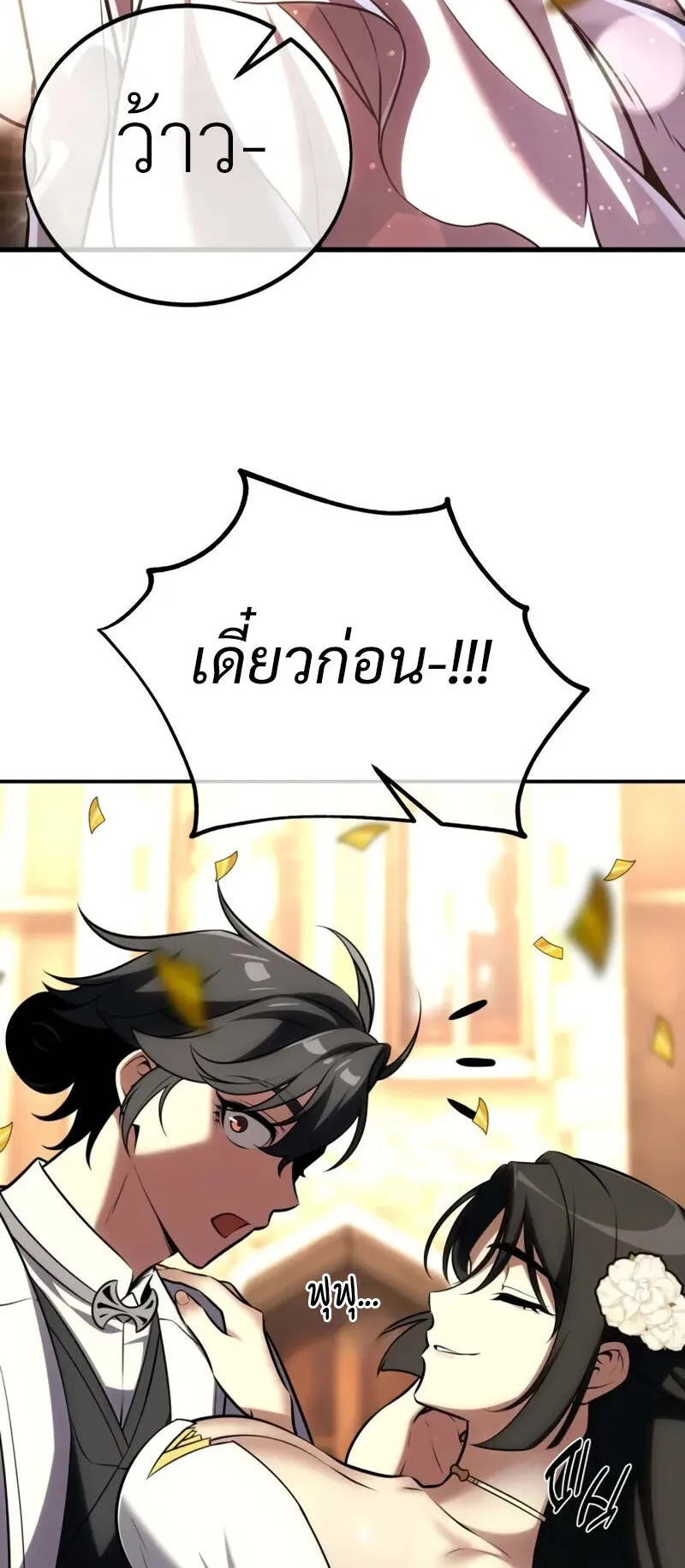 I Killed an Academy Player ตอนที่ 69 หน้า 68
