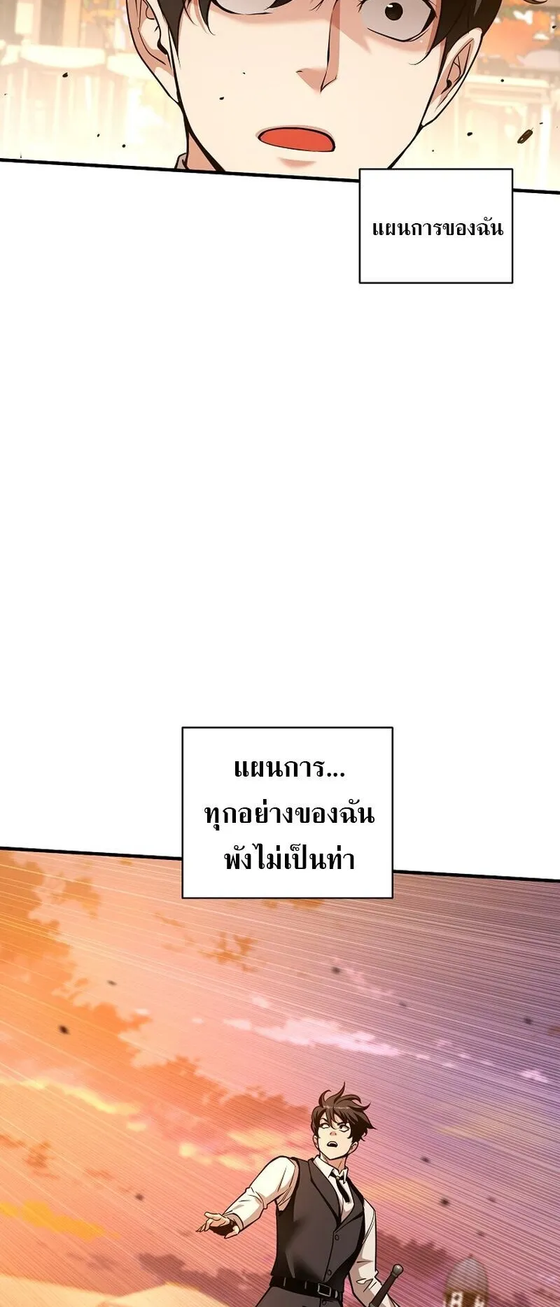 Fated to Be Loved by Villains ตอนที่ 51 หน้า 15