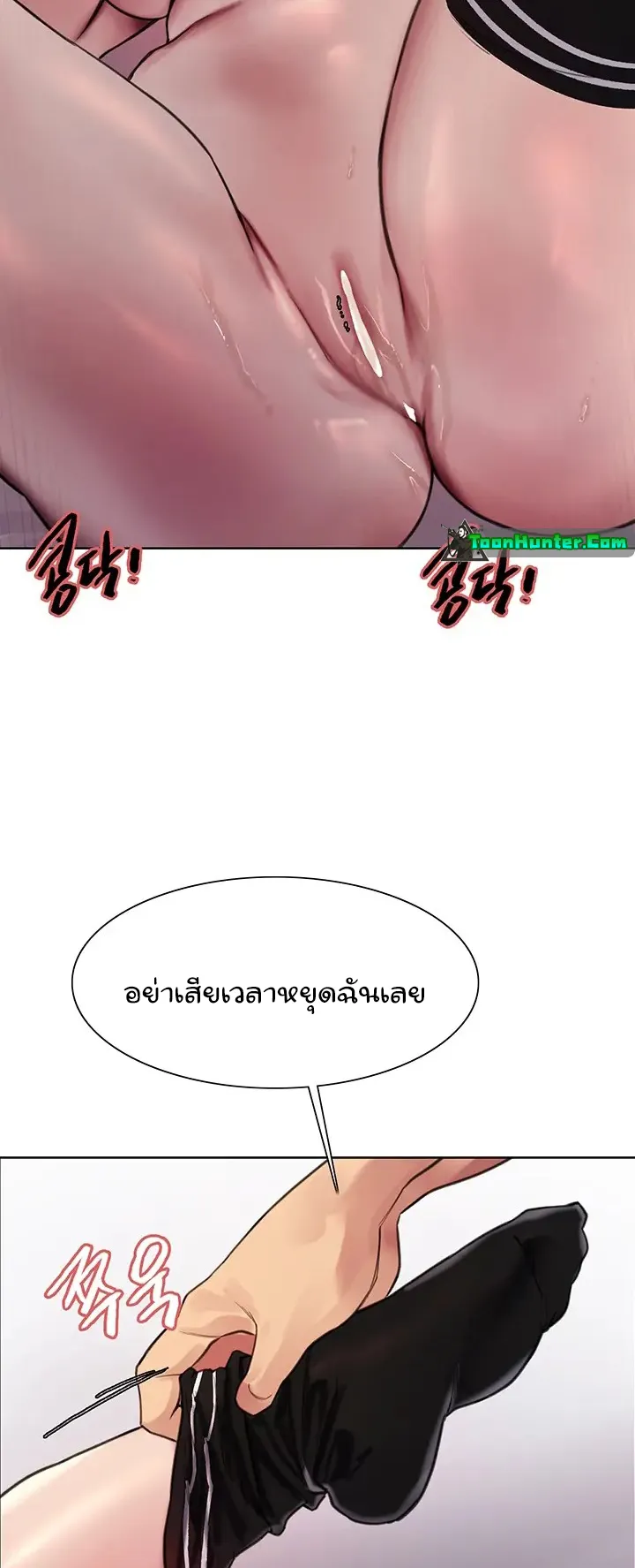 Sex-Stop Watch ตอนที่ 40 หน้า 53