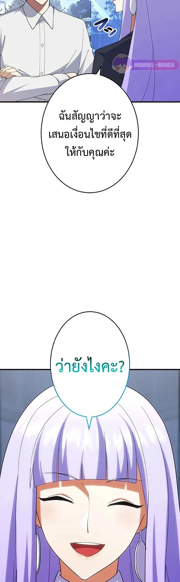 The God-Slaying Copycat ตอนที่ 36 หน้า 9