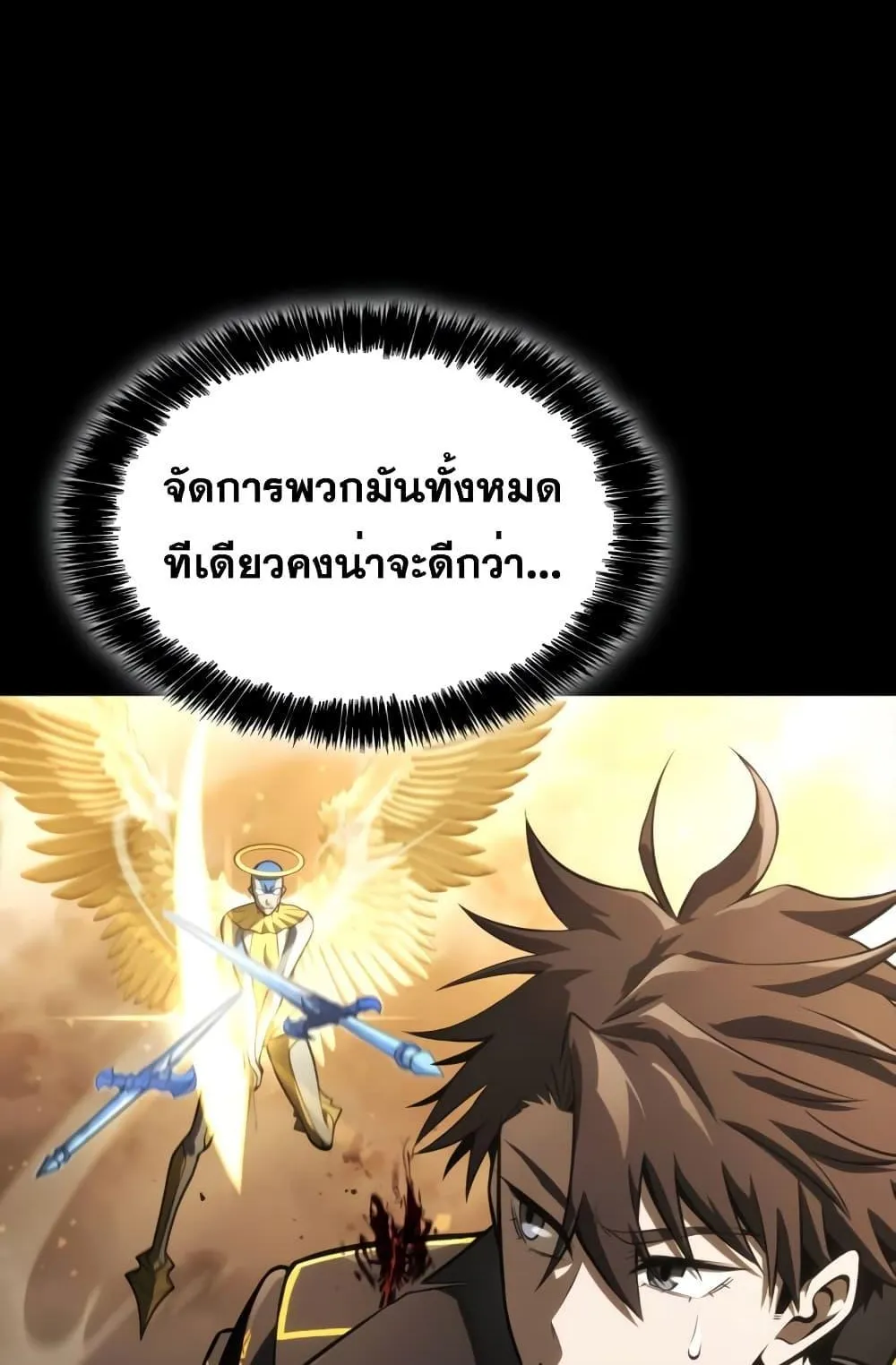 Insanely-Talented Player ตอนที่ 11 หน้า 91