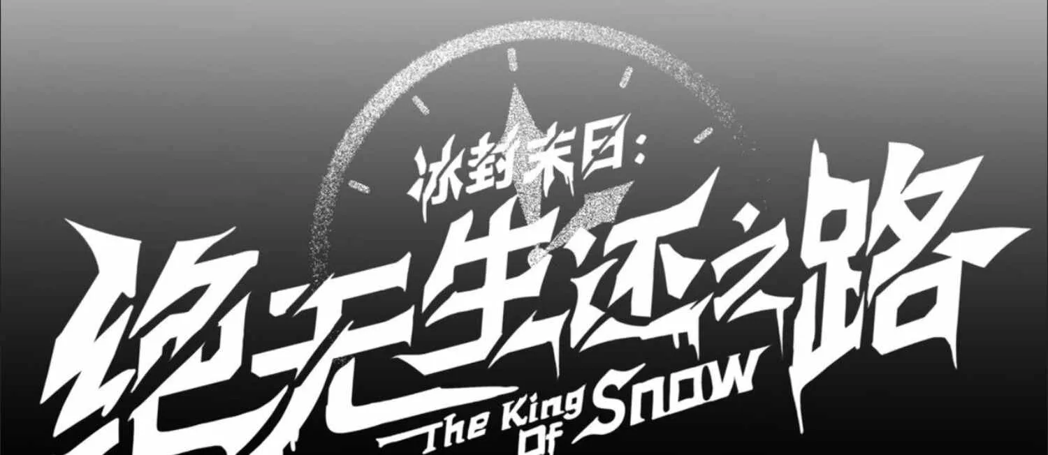 The King of Snow ตอนที่ 3 หน้า 122