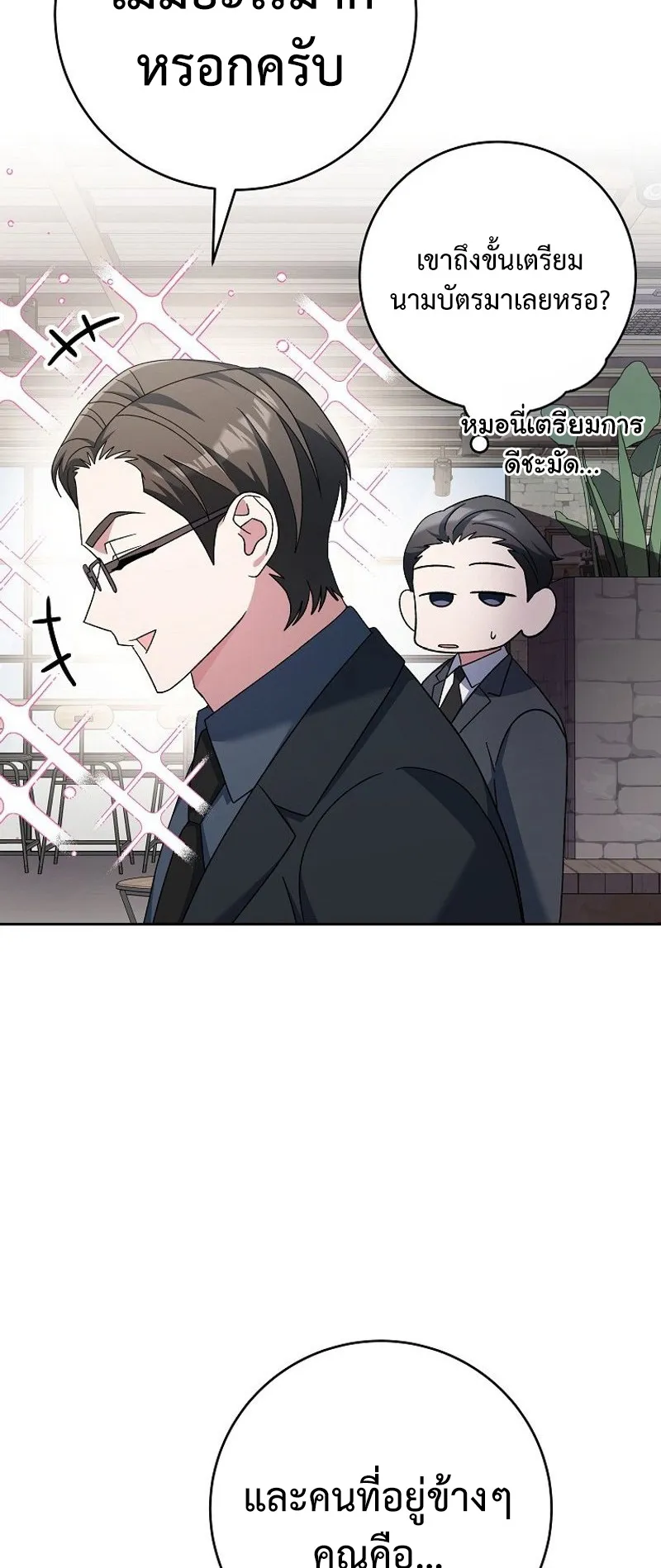 Genius Archer’s Streaming ตอนที่ 7 หน้า 79