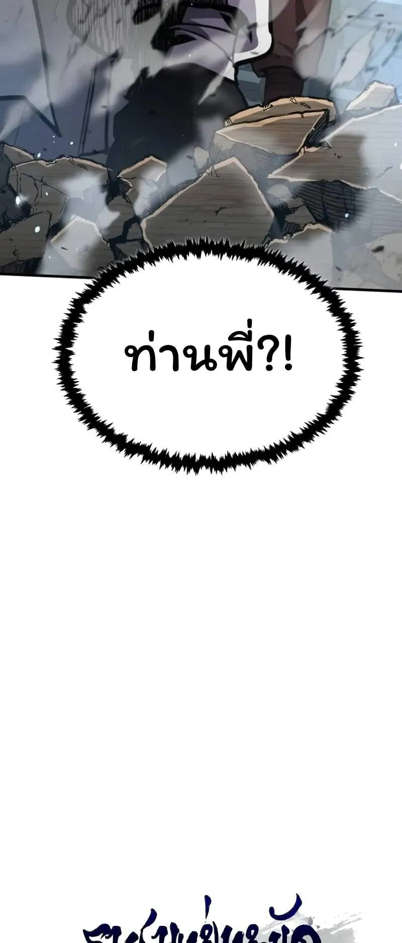 Reincarnation of the Fist King ตอนที่ 5 หน้า 12