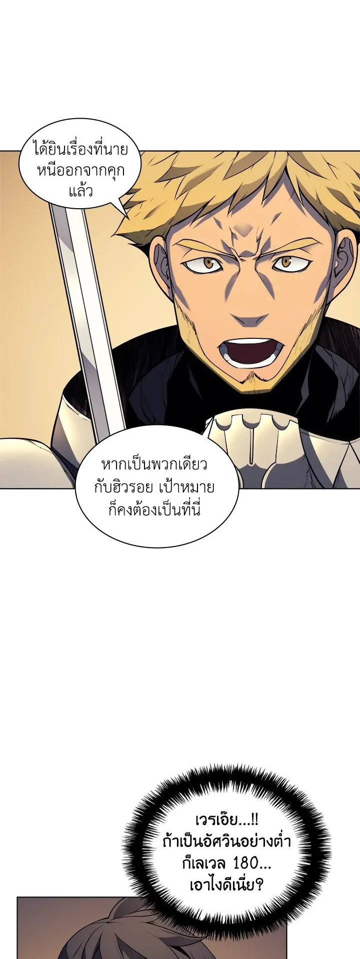Overgeared ตอนที่ 26 หน้า 37