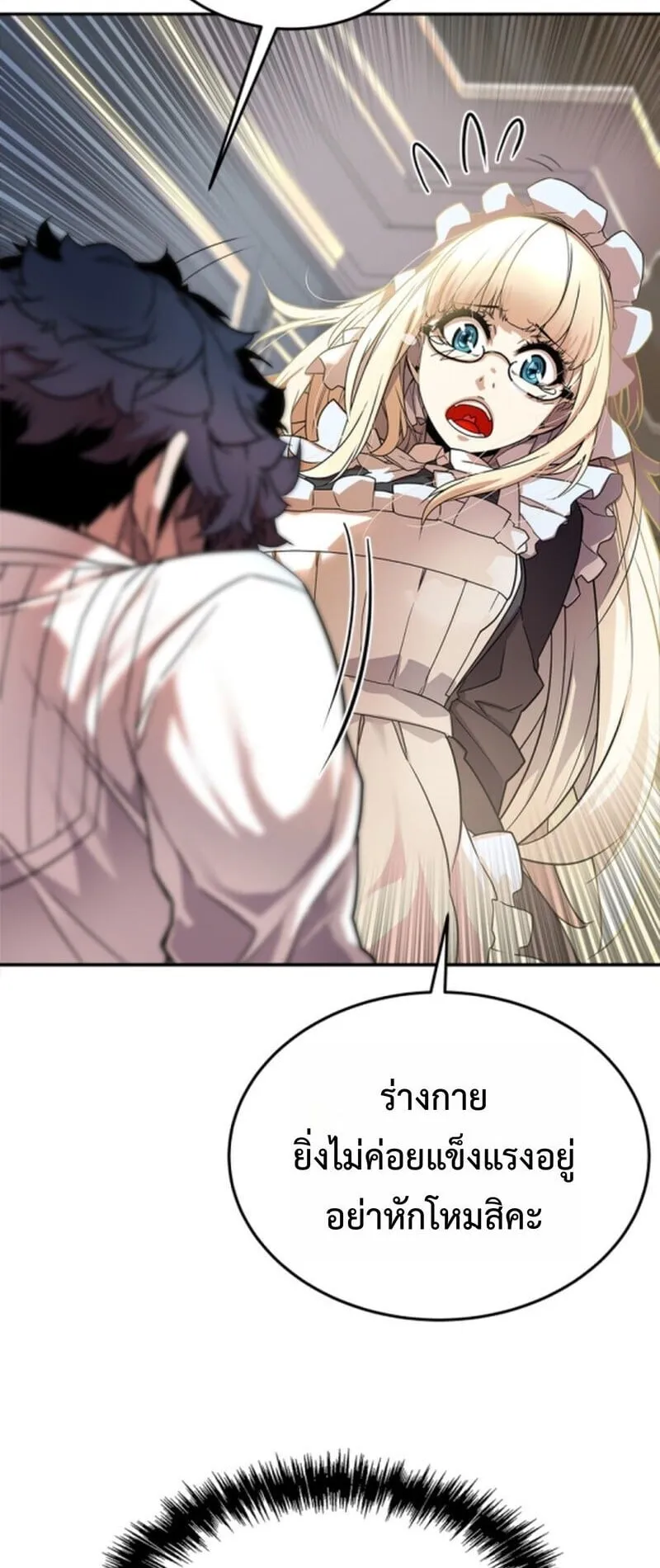 Player of a Fallen Noble Family ตอนที่ 2 หน้า 70