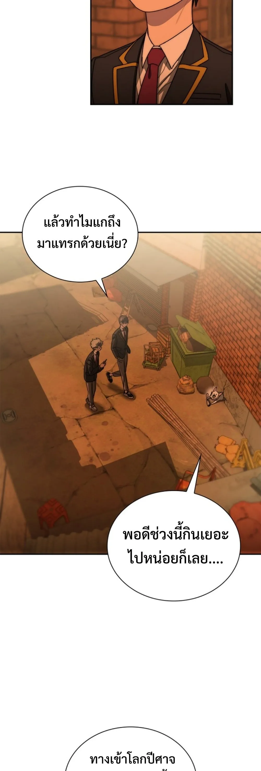 The 18-Year Old Demon King ตอนที่ 13 หน้า 23