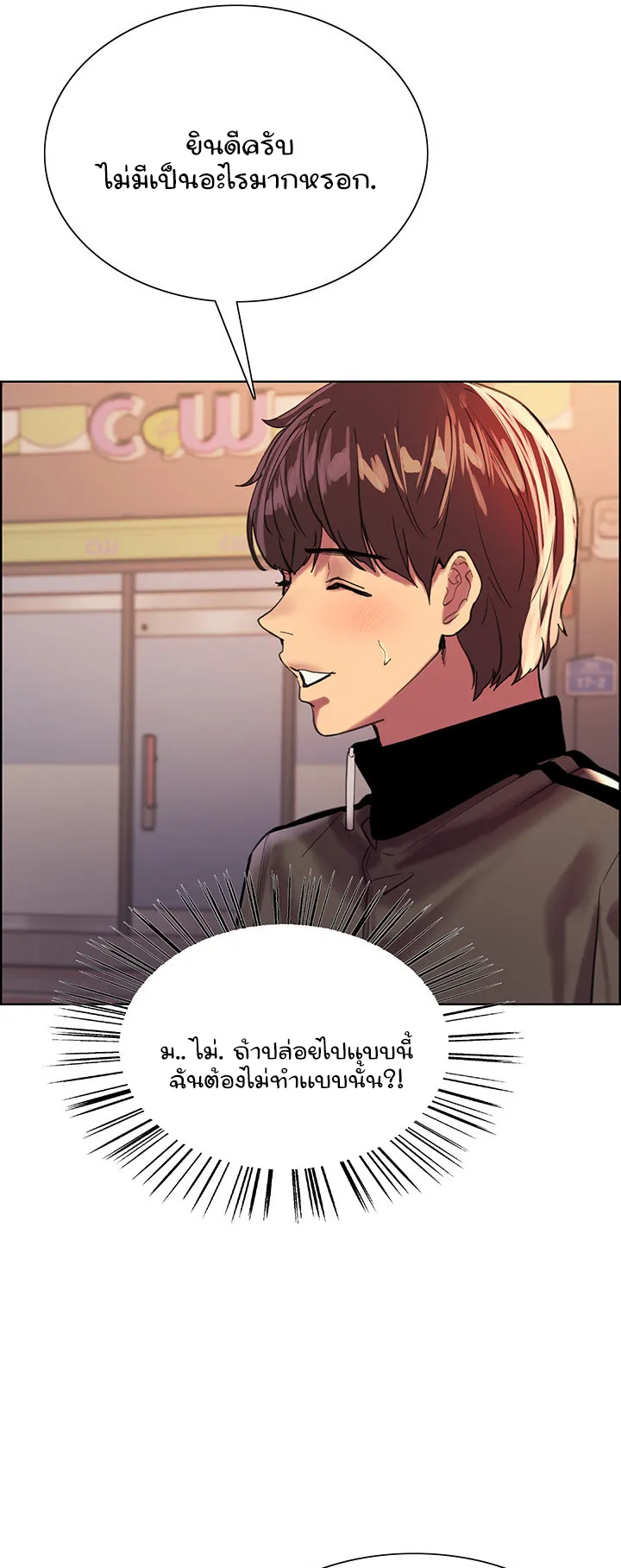 Sex-Stop Watch ตอนที่ 27 หน้า 41