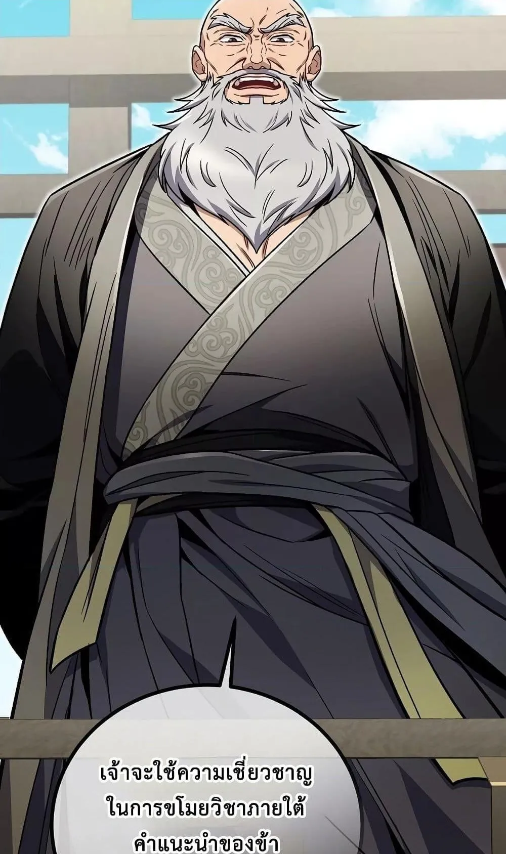 The Twin Swords of the Sima ตอนที่ 11 หน้า 91