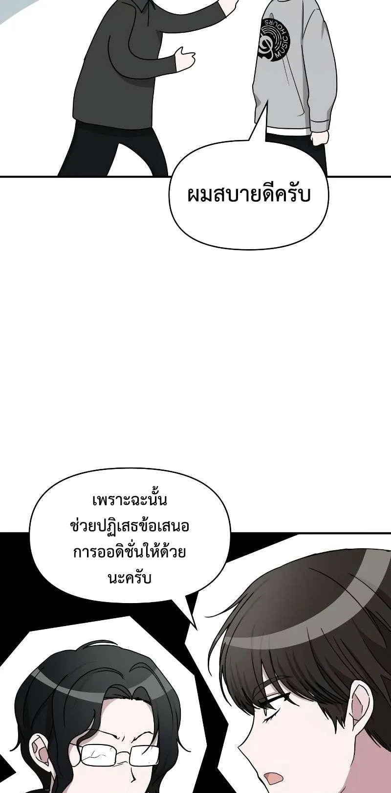 I Was Immediately Mistaken for a Monster Genius Actor ตอนที่ 16 หน้า 37