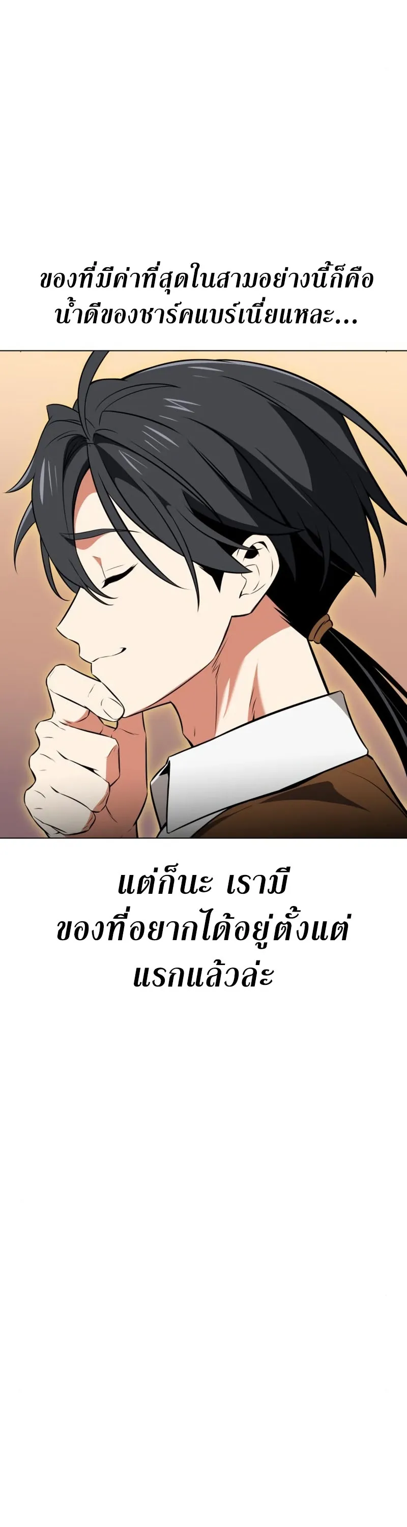 I Killed an Academy Player ตอนที่ 10 หน้า 10
