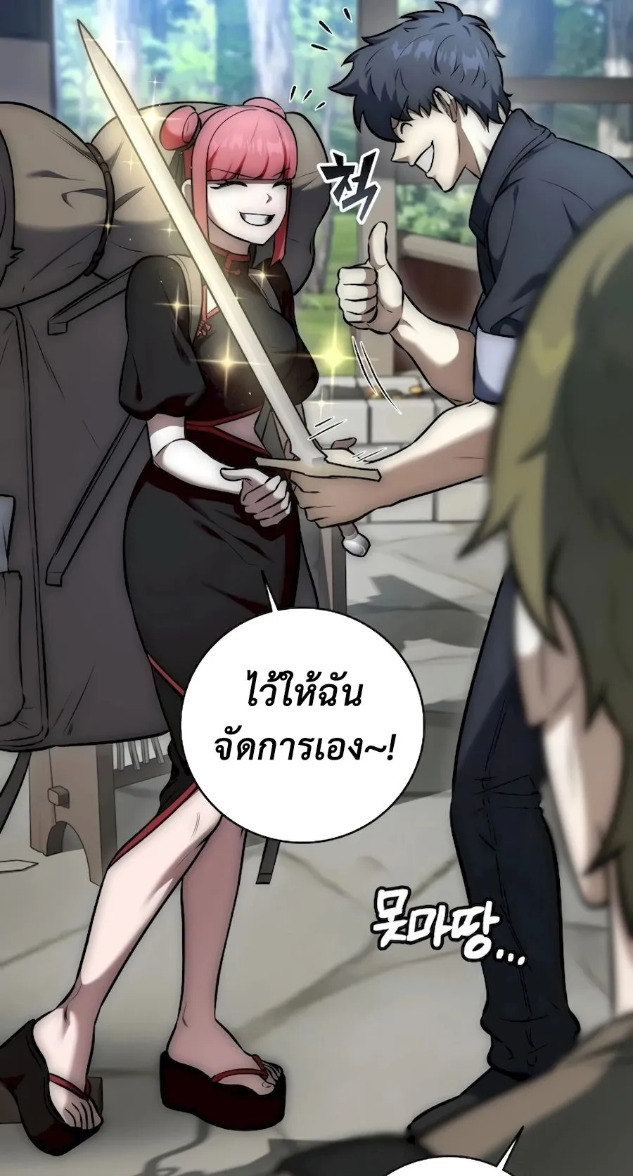 Subscribed To The Transcendental Channels ตอนที่ 9 หน้า 38