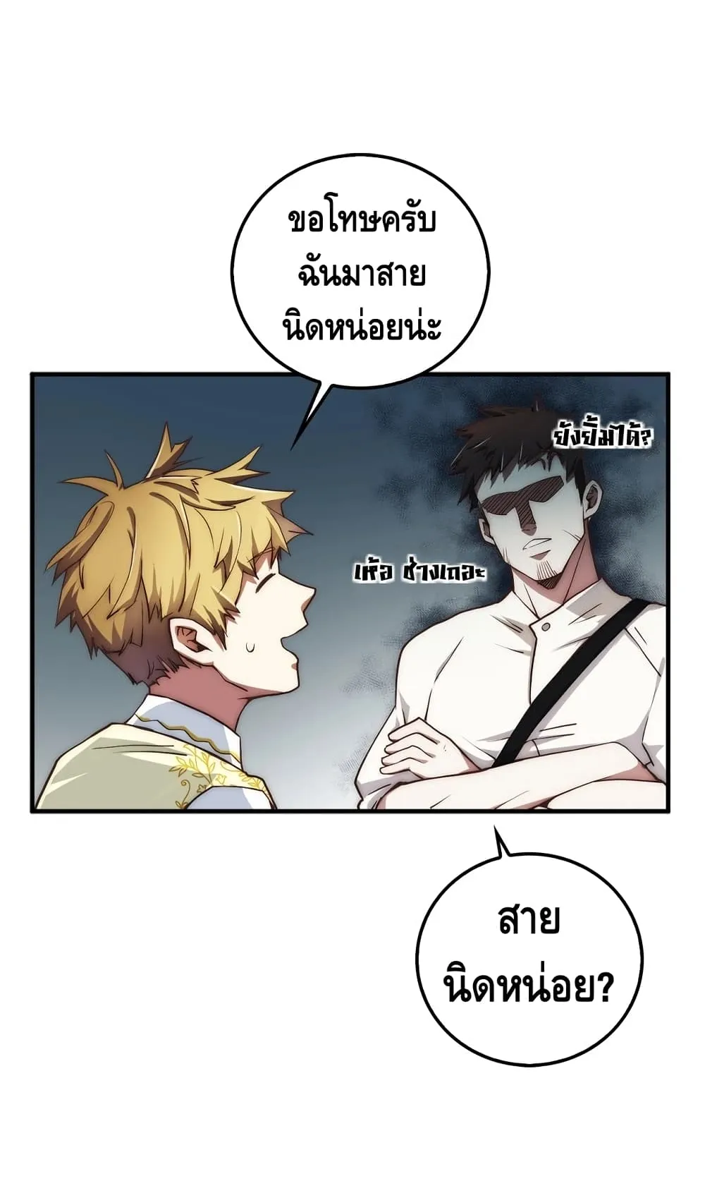 Lord’s Gold Coins ตอนที่ 2 หน้า 7