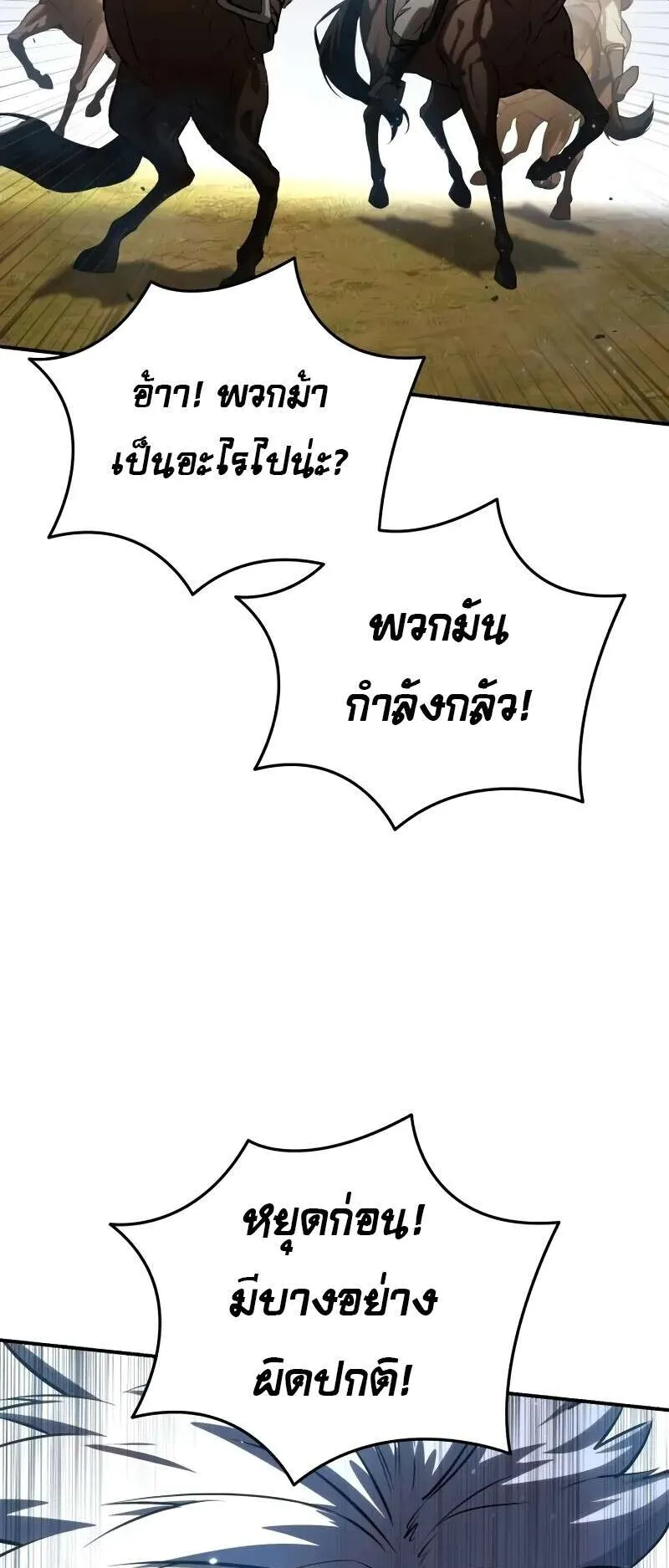 Star-Embracing Swordmaster ตอนที่ 60 หน้า 39