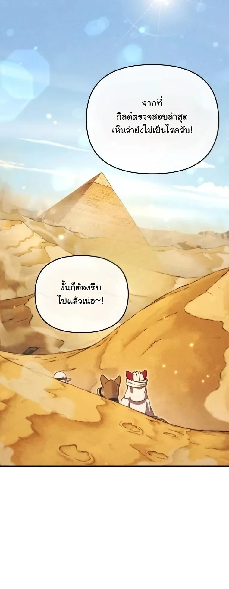 Revenge on the Tyrant Dragon ตอนที่ 32 หน้า 17