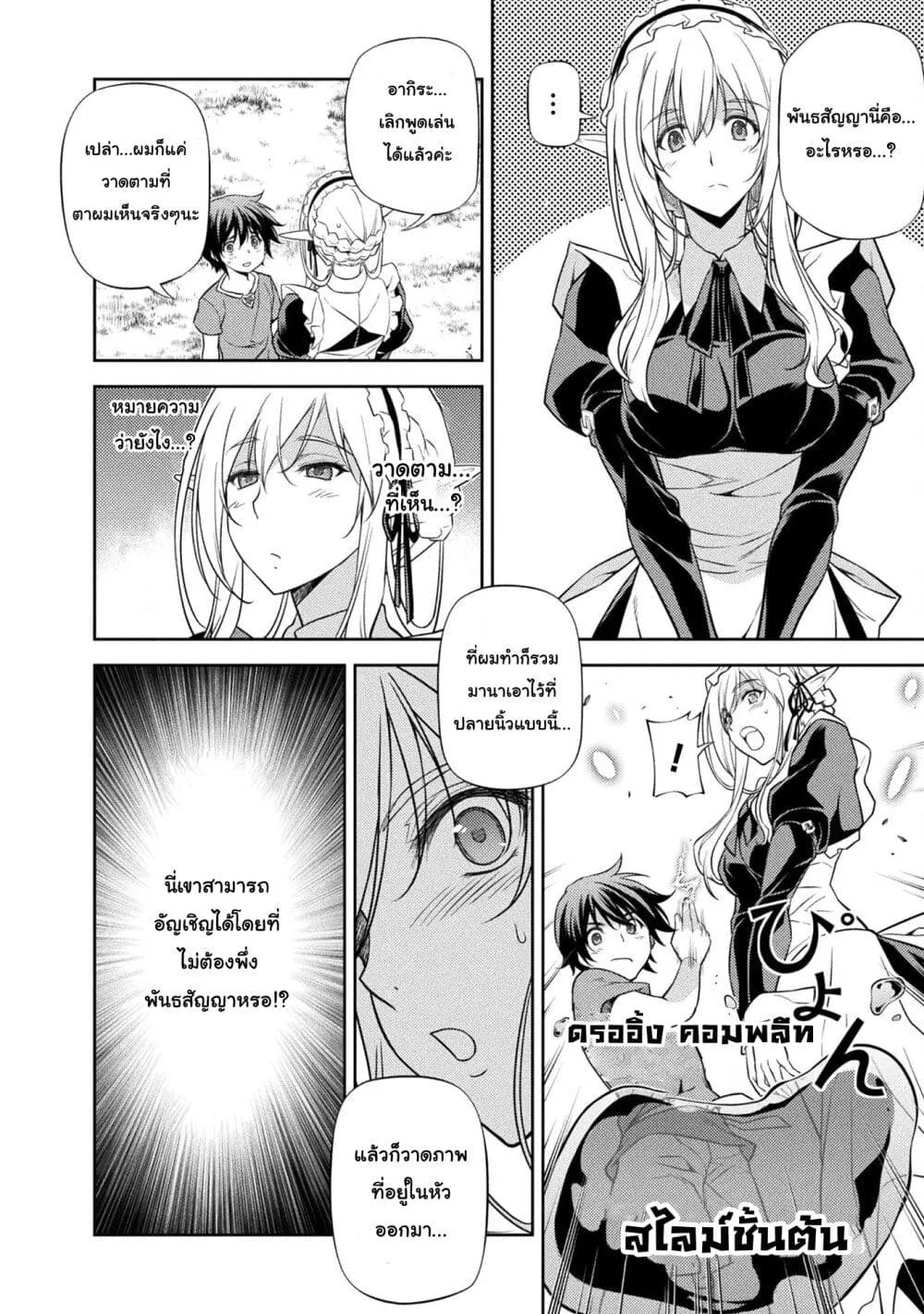 Drawing: Saikyou Mangaka wa Oekaki Skill de Isekai Musou Suru! ตอนที่ 2 หน้า 22