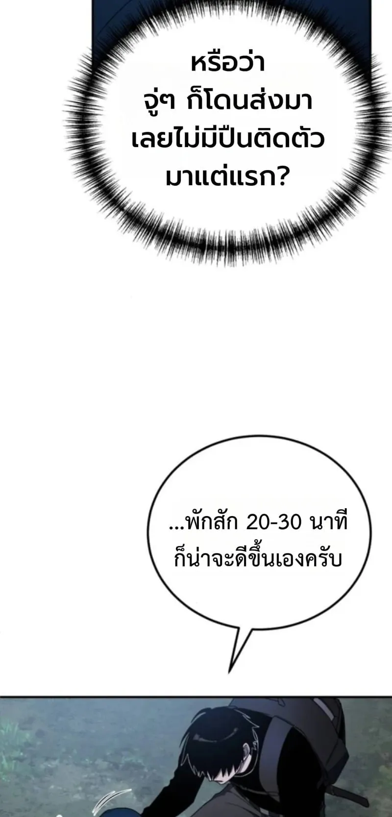 Apocalypse Veteran ตอนที่ 16 หน้า 71