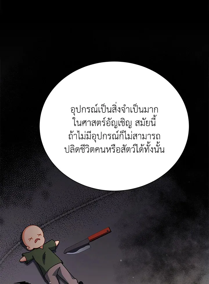 Necromancer Academy’s Genius Summoner Chapter 10 หน้า 110
