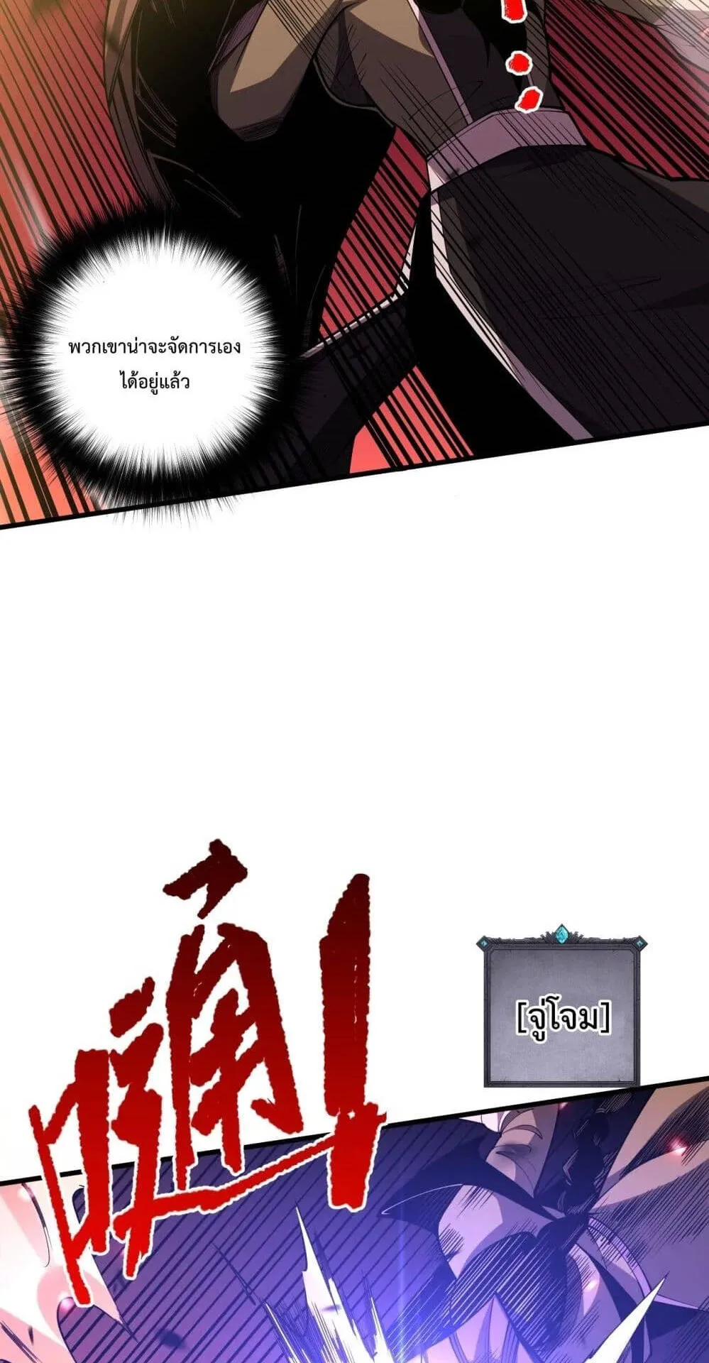Disastrous Necromancer ตอนที่ 68 หน้า 43