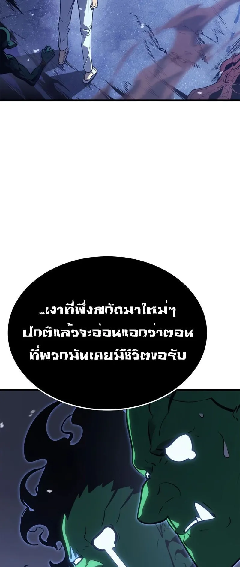 Solo Leveling : Ragnarok ตอนที่ 6 หน้า 6