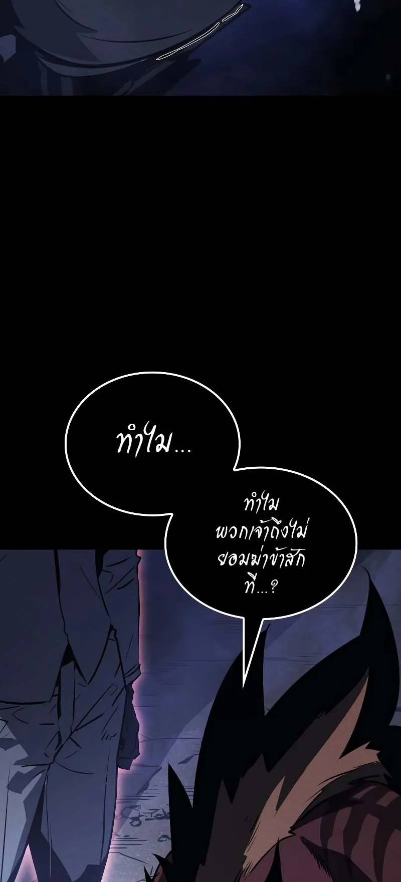 Solo Leveling: Ragnarok ตอนที่ 13 หน้า 21