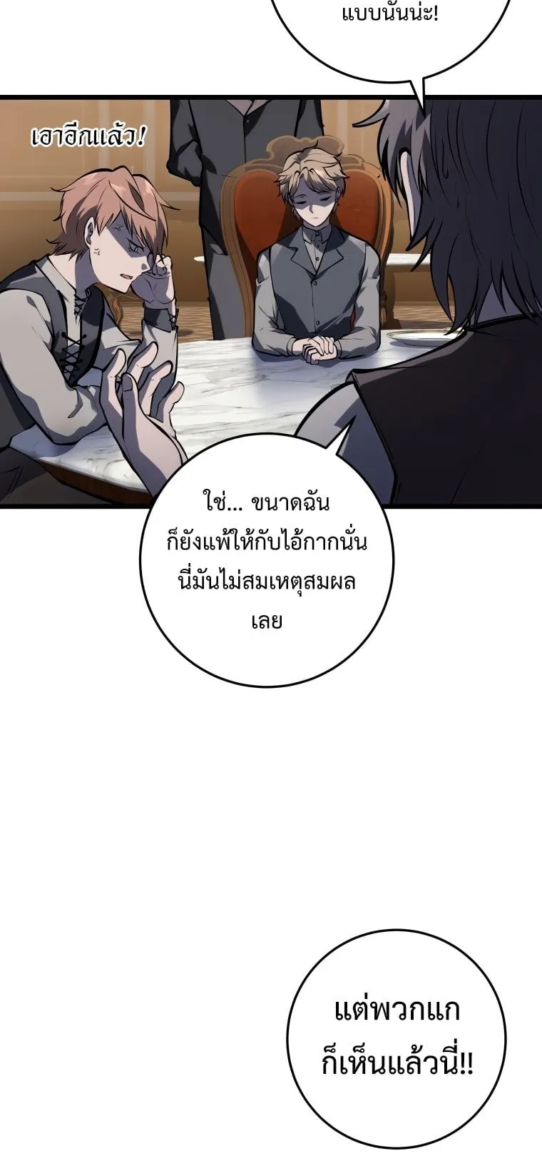A Dragonslayer’s Peerless Regression ตอนที่ 4 หน้า 91