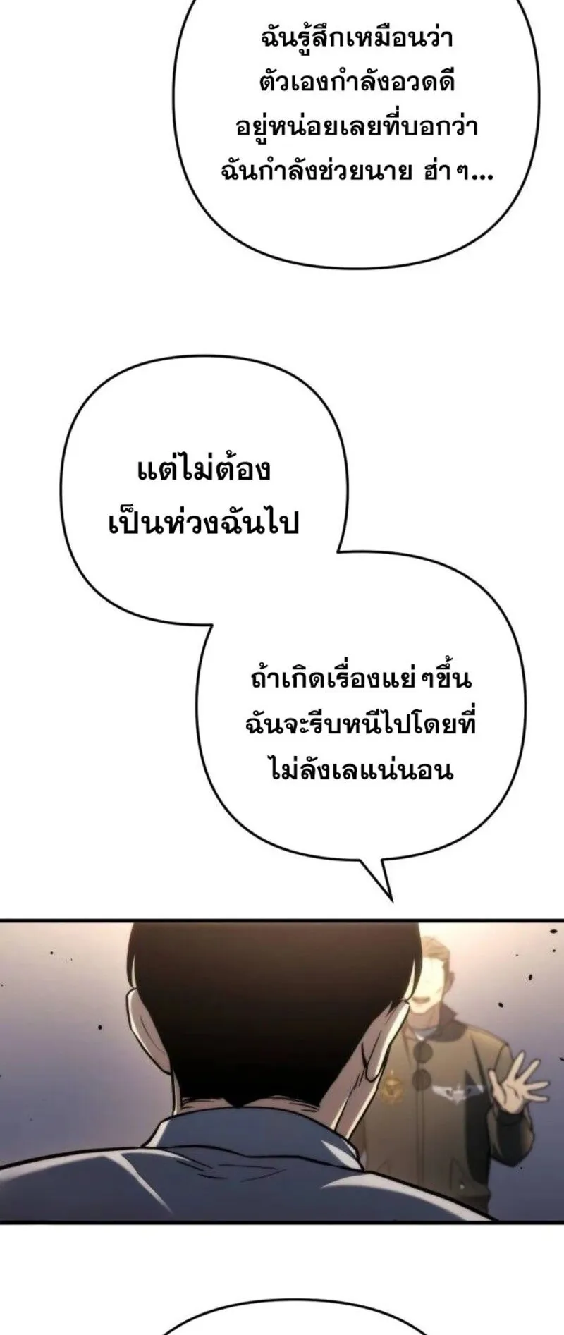 Hiding the logistics center in Apocalypse ตอนที่ 9 หน้า 59