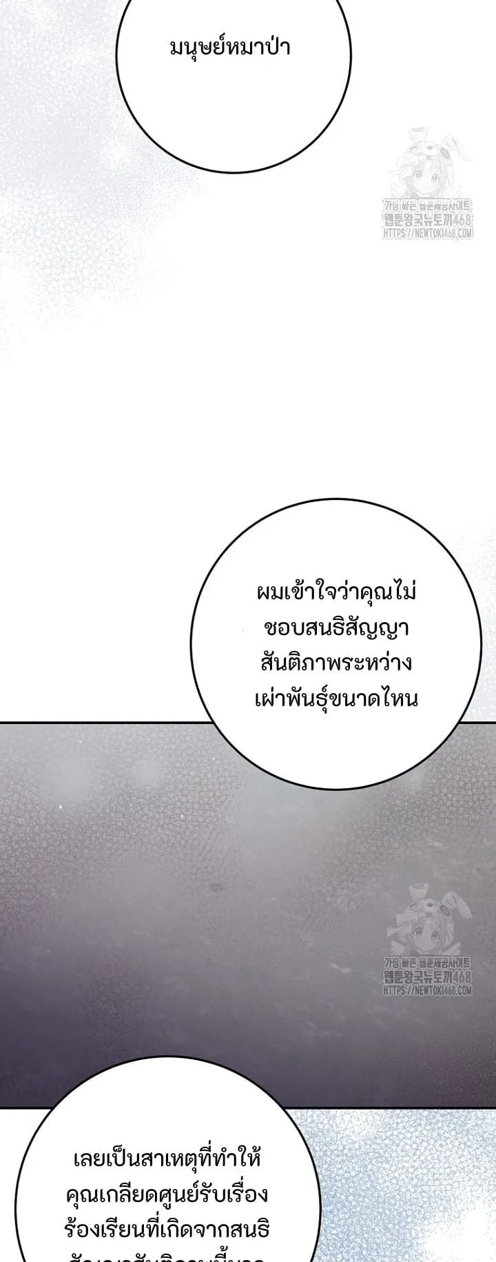 I Became a Civil Servant in a Magical World ตอนที่ 31 หน้า 26