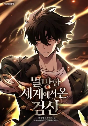 ปกThe Sword God from a Ruined World